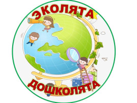 Эколята-дошколята!.